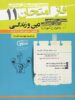 فاز امتحان دین و زندگی یازدهم مشاوران آموزش