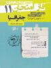 فاز امتحان جغرافیا یازدهم مشاوران آموزش