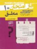 فاز امتحان منطق دهم مشاوران آموزش