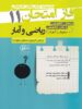 فاز امتحان ریاضی و آمار یازدهم رشته انسانی مشاوران آموزش