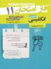 فاز امتحان زبان انگلیسی یازدهم مشاوران آموزش