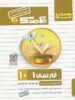 قاصدک ادبیات فارسی دهم منتشران