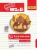 قاصدک عربی دهم منتشران