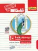 قاصدک دین و زندگی دهم منتشران