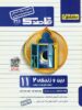 قاصدک دین و زندگی یازدهم منتشران