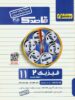 قاصدک فیزیک یازدهم رشته تجربی منتشران