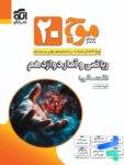 موج 20 ریاضی و آمار دوازدهم انسانی الگو