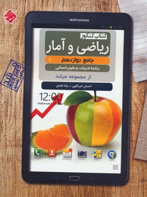 ریاضی و آمار دوازدهم تست مرشد مبتکران