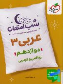 شب امتحان عربی دوازدهم خیلی سبز
