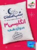 شب امتحان زبان انگلیسی دوازدهم خیلی سبز