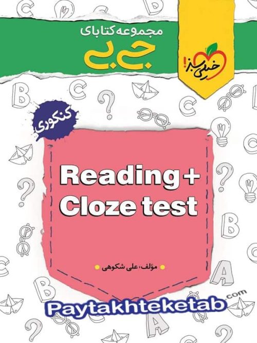 جیبی درک متن و کلوز تست کنکور خیلی سبز