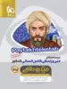 درسنامه دین و زندگی کامل کنکور رشته انسانی میکرو طلایی گاج