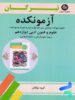 آزمونکده علوم و فنون ادبی دوازدهم تیرگان