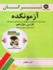 آزمونکده فارسی دوازدهم تیرگان