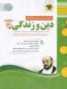 دین و زندگی دوازدهم اسفندیار