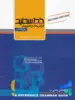 گرامر جامع کاربردی زبان انگلیسی خط سفید