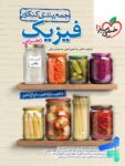 جمع بندی فیزیک جامع کنکور رشته تجربی خیلی سبز