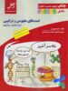جتاب تست های مفهومی و ترکیبی زیست شناسی دوازدهم زیر ذره بین