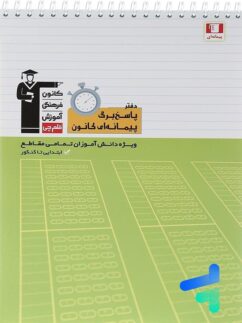 پاسخ برگ پیمانه ای قلم چی