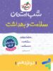شب امتحان سلامت و بهداشت دوازدهم خیلی سبز