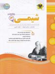 شیمی دوازدهم اسفندیار