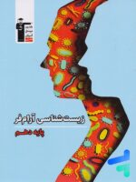 زیست شناسی دهم آرام فر قلم چی