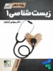 آموزش و تست زیست شناسی دهم تخته سیاه