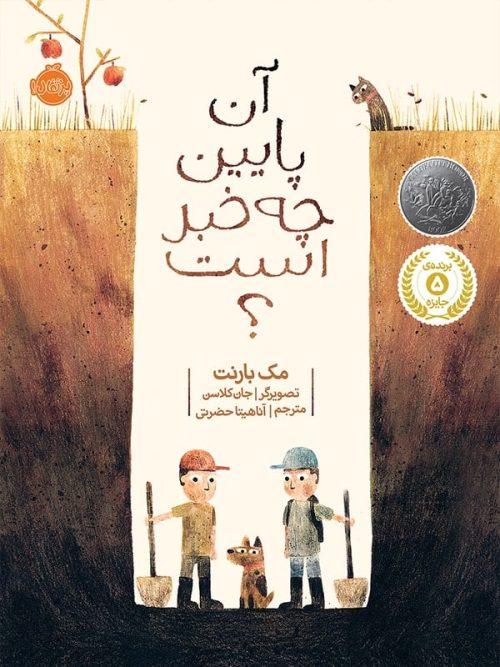 آن پایین چه خبر است ؟ پرتقال