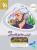 عربی جامع انسانی کنکور میکرو طلایی گاج