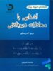 آشنایی با معادلات دیوفانتی دانش پژوهان جوان