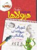دفتر خاطرات هیولاها جلد 1 شورش هیولای بادکنکی پرتقال