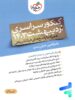 دفترچه کنکور سراسری اردیبهشت 1403 رشته انسانی خیلی سبز