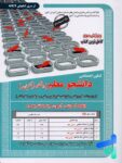 کتاب کنکور اختصاصی دانشجو معلم رشته ریاضی ، تجربی، فنی و حرفه ای و کاردانش سامان سنجش