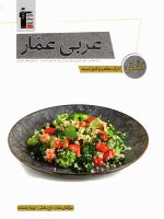 درک مطلب و کلوز تست عربی عمار قلم چی
