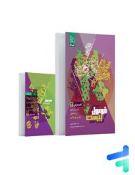 فرمول بیست عربی دوازدهم گاج