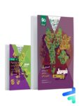 فرمول بیست عربی دوازدهم گاج