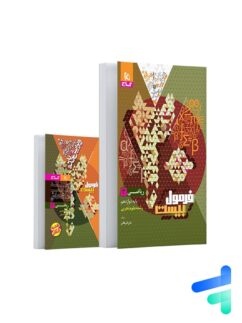فرمول بیست ریاضی دوازدهم رشته تجربی گاج
