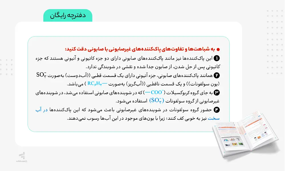 دفترچه رایگان همراه با کتاب فرمول بیست شیمی دوازدهم