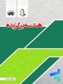 هندسه برگزیده نشر فائق