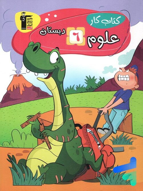 کار علوم ششم دبستان قلم چی