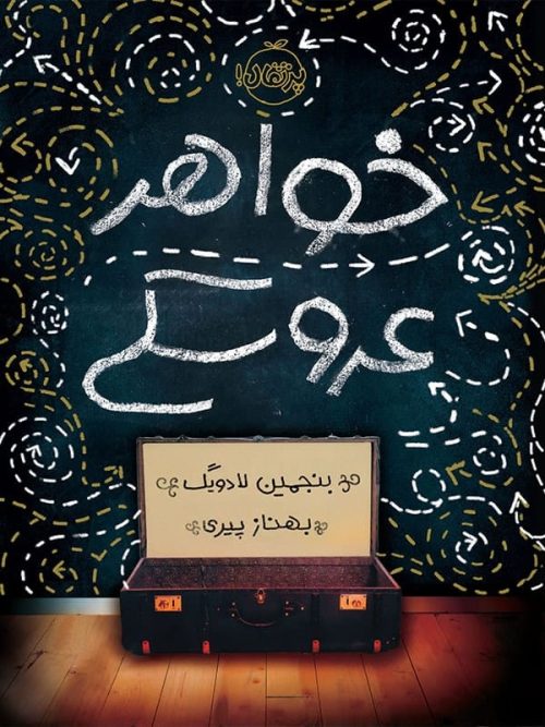خواهر عروسکی پرتقال