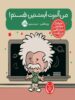 من آلبرت اینشتین هستم ! پرتقال