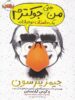 من حتی جوکترم یک داستان نوجوانانه پرتقال