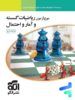موج آزمون ریاضیات گسسته و آمار و احتمال الگو
