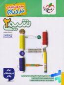 شیمی یازدهم نردبام خیلی سبز