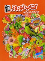نوروز دوازدهم رشته ریاضی قلم چی