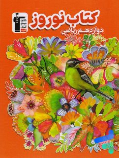 نوروز دوازدهم رشته ریاضی قلم چی