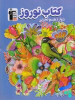 نوروز دوازدهم رشته تجربی قلم چی