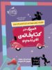 المپیک در کتابخانه ی آقای لمونچلو پرتقال