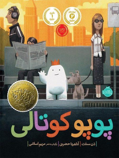 پوپوکوتالی پرتقال